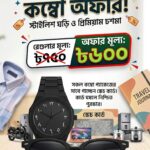 প্রিমিয়াম কম্বো অফার